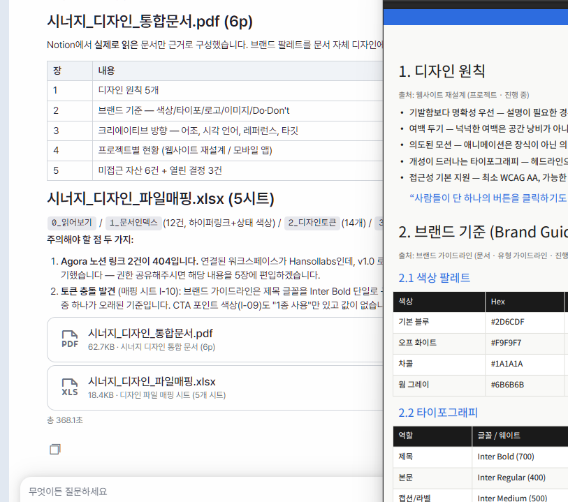 AI 문서 작업 화면 — 생성한 PDF와 엑셀 문서를 열어 보는 화면