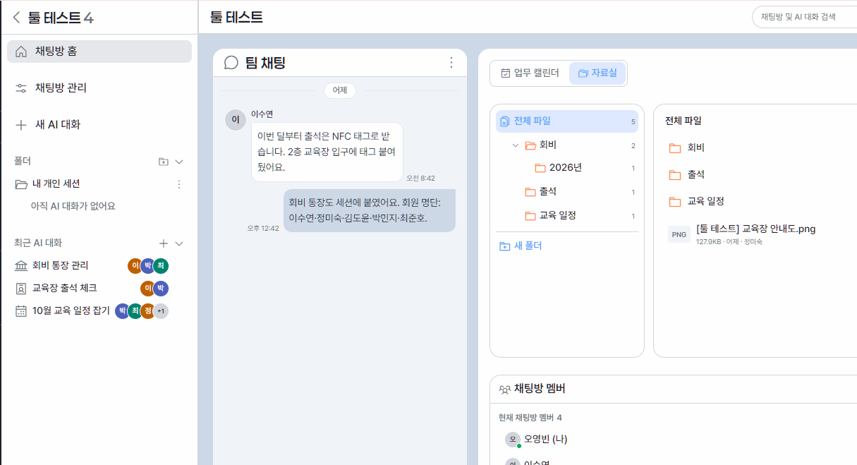 자료실 학습 화면 — 팀 채팅에서 올린 파일과 공용 폴더를 관리하는 화면